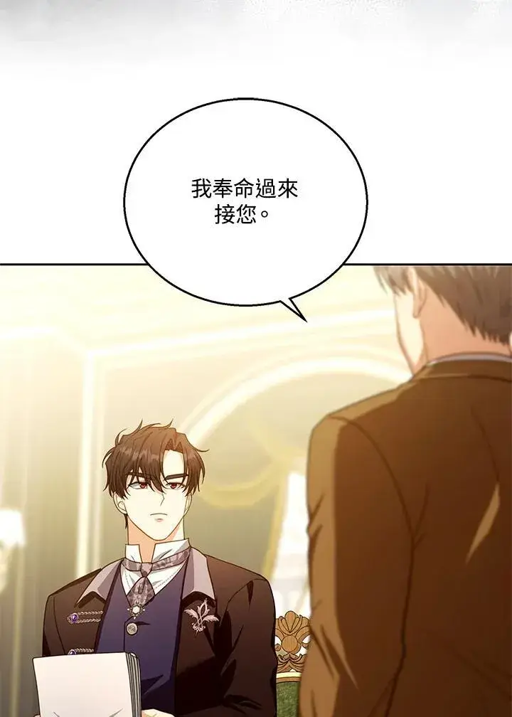 《怀了恶棍的孩子》第89话图58