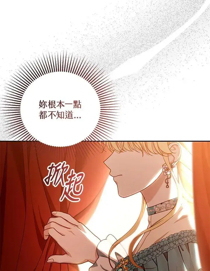 《怀了恶棍的孩子》第89话图6