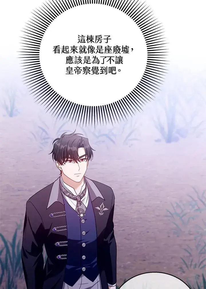 《怀了恶棍的孩子》第89话图62