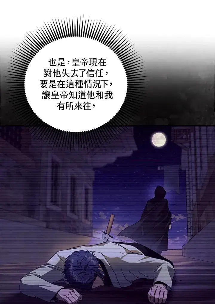 《怀了恶棍的孩子》第89话图64