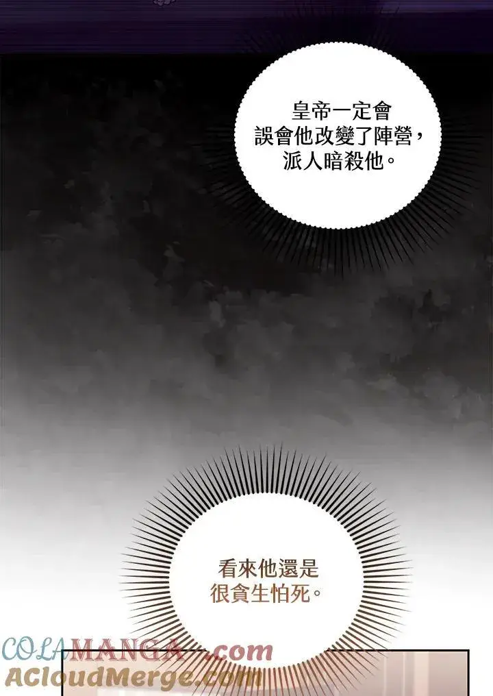 《怀了恶棍的孩子》第89话图65