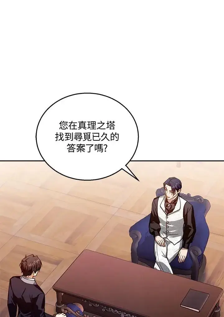 《怀了恶棍的孩子》第89话图67