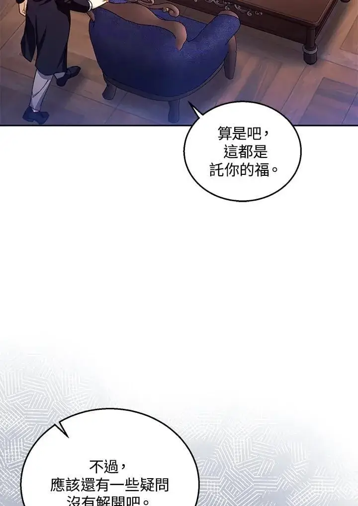 《怀了恶棍的孩子》第89话图68