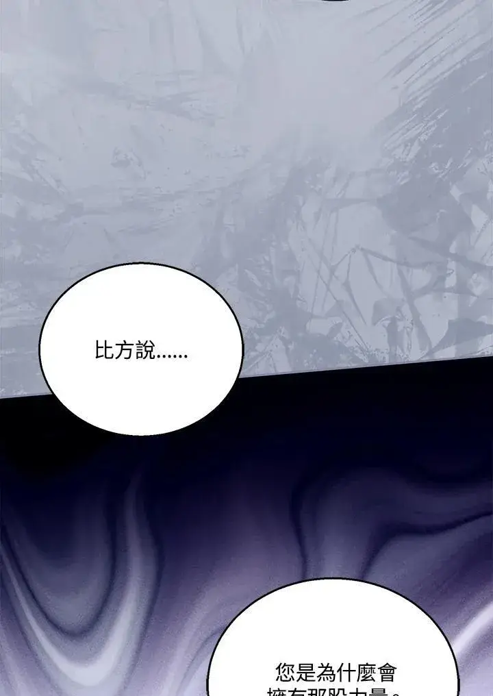 《怀了恶棍的孩子》第89话图70
