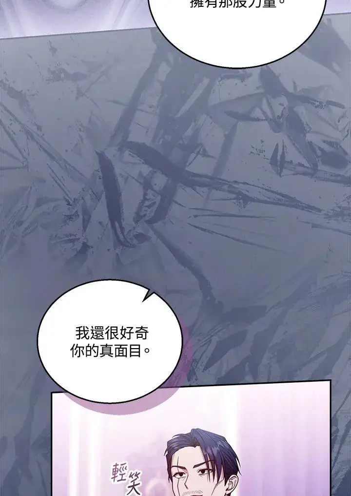 《怀了恶棍的孩子》第89话图71