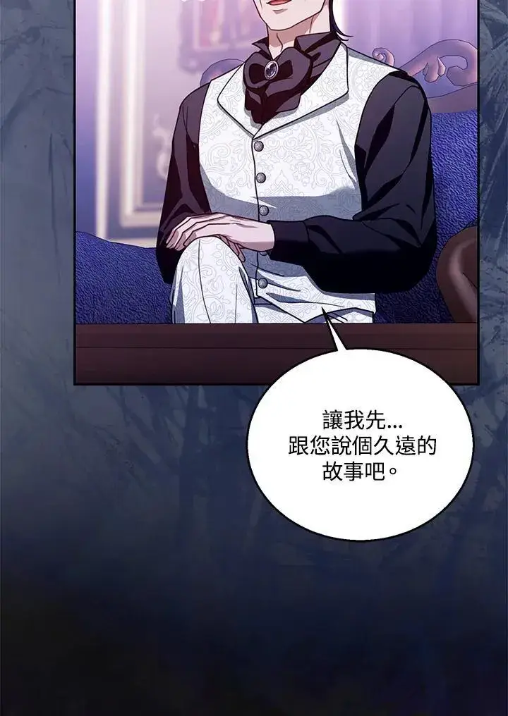 《怀了恶棍的孩子》第89话图72