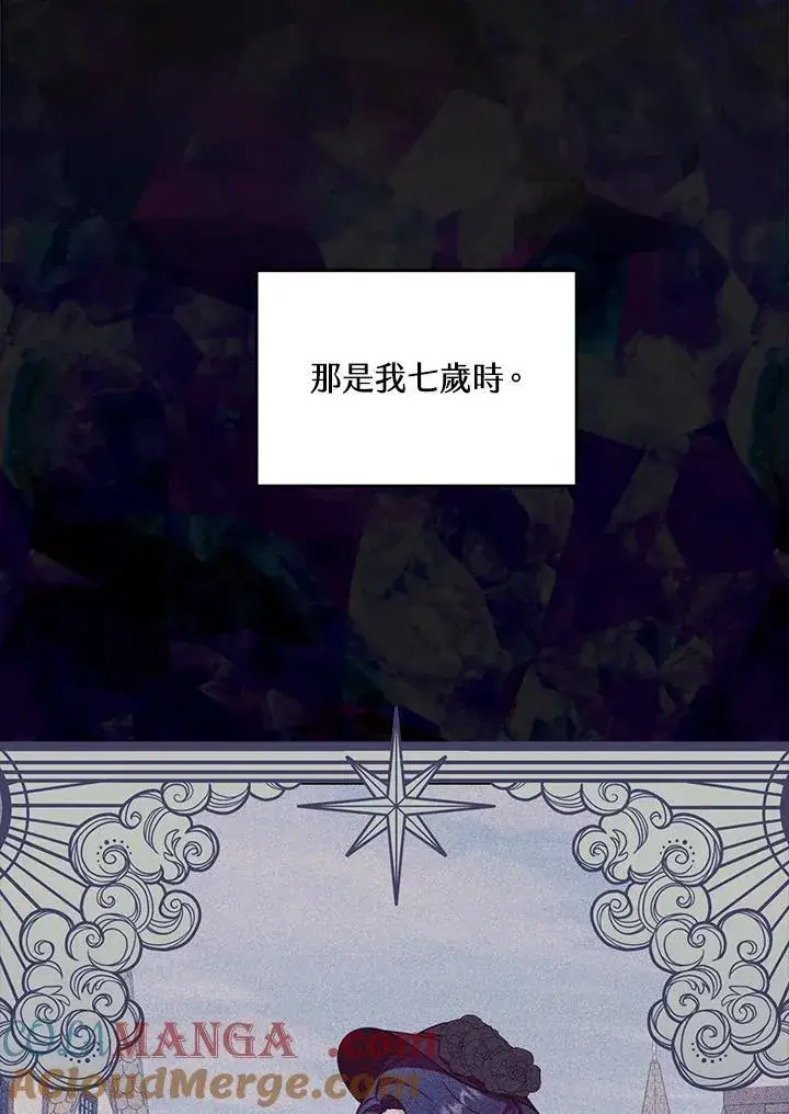 《怀了恶棍的孩子》第89话图73