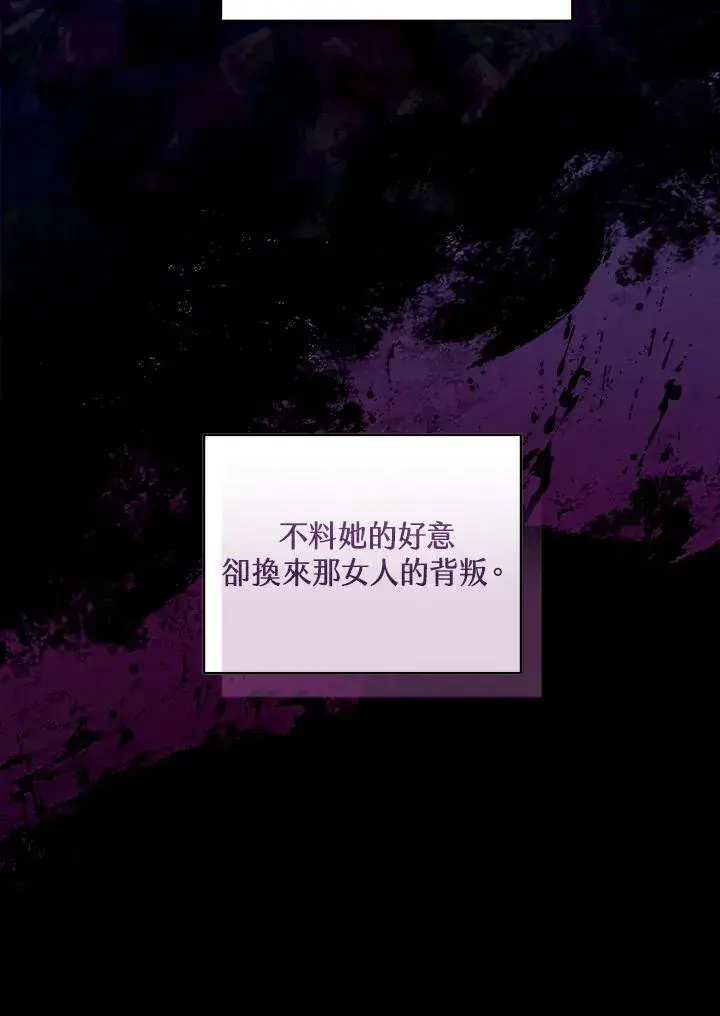 《怀了恶棍的孩子》第89话图75