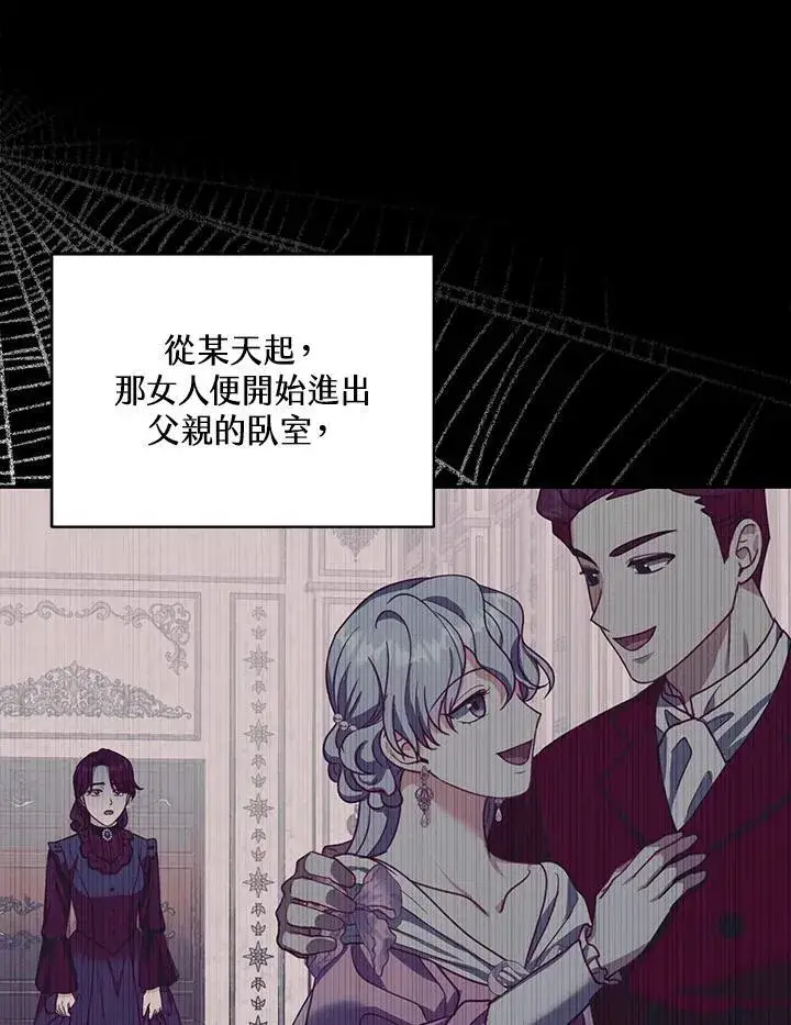 《怀了恶棍的孩子》第89话图76