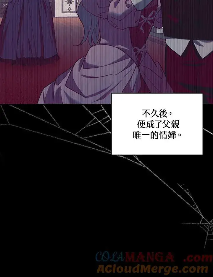 《怀了恶棍的孩子》第89话图77