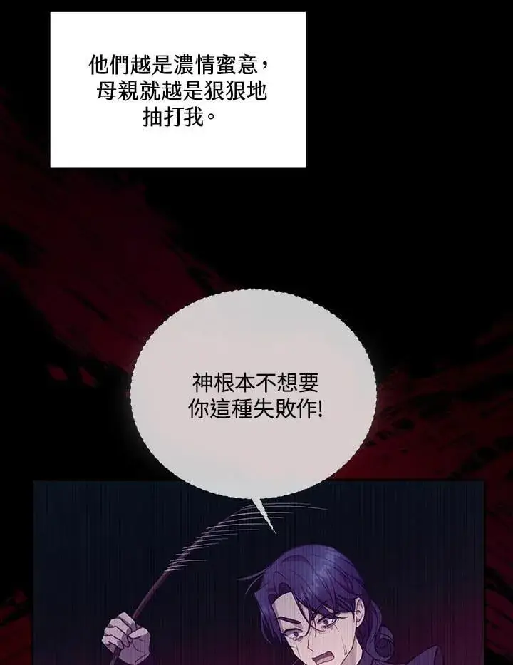 《怀了恶棍的孩子》第89话图78