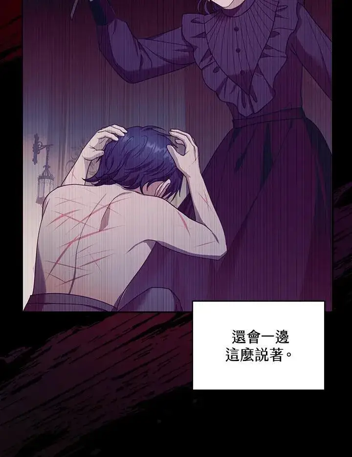 《怀了恶棍的孩子》第89话图79