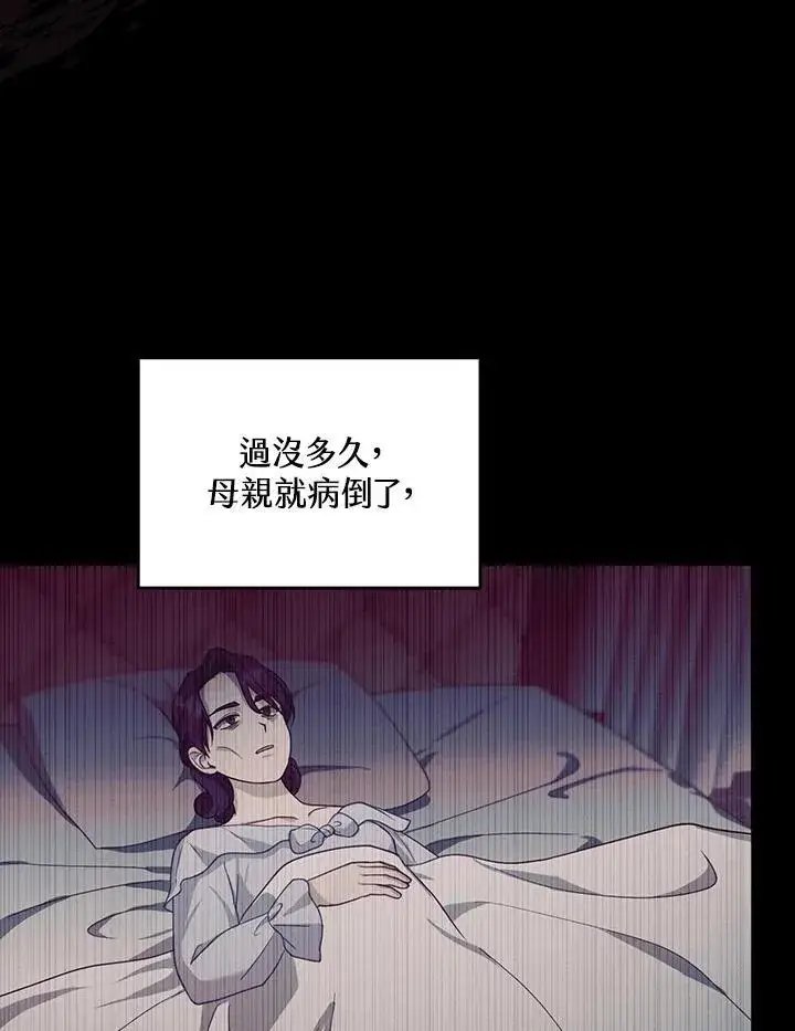 《怀了恶棍的孩子》第89话图80