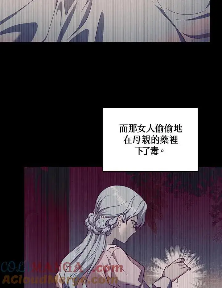 《怀了恶棍的孩子》第89话图81