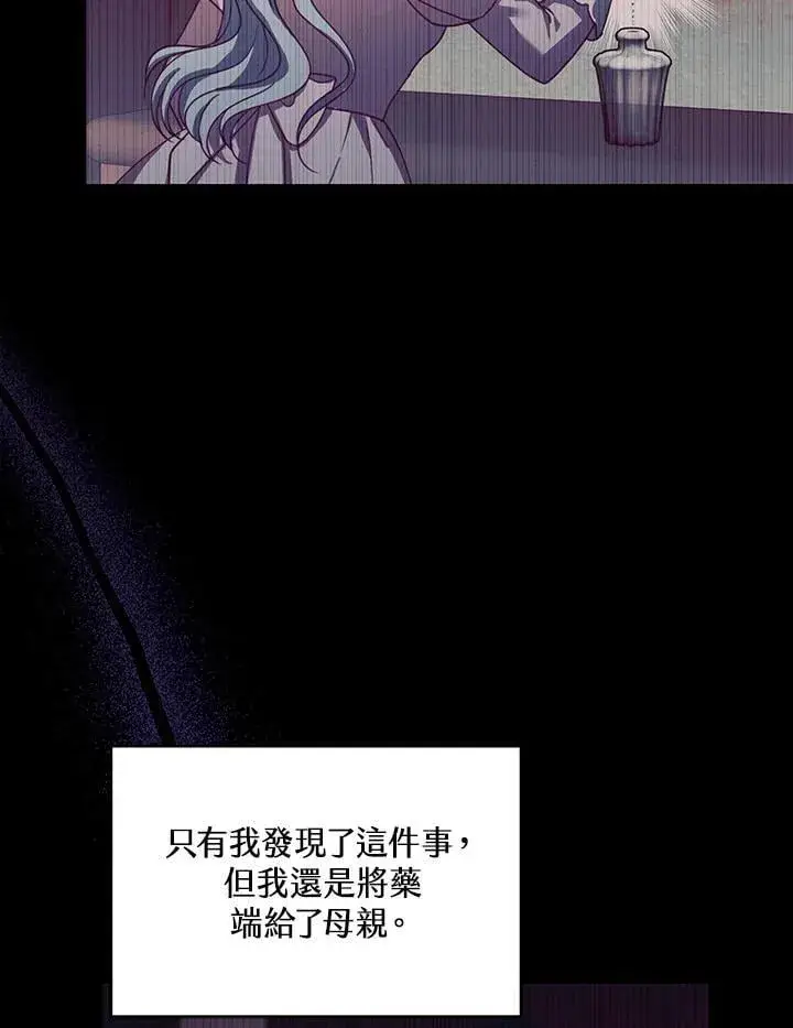 《怀了恶棍的孩子》第89话图82