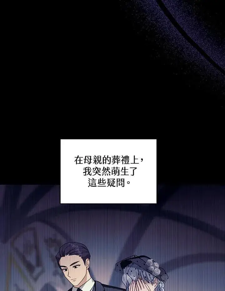 《怀了恶棍的孩子》第89话图84