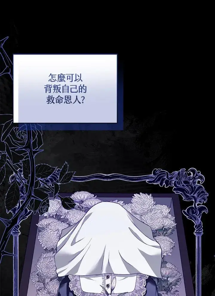 《怀了恶棍的孩子》第89话图86
