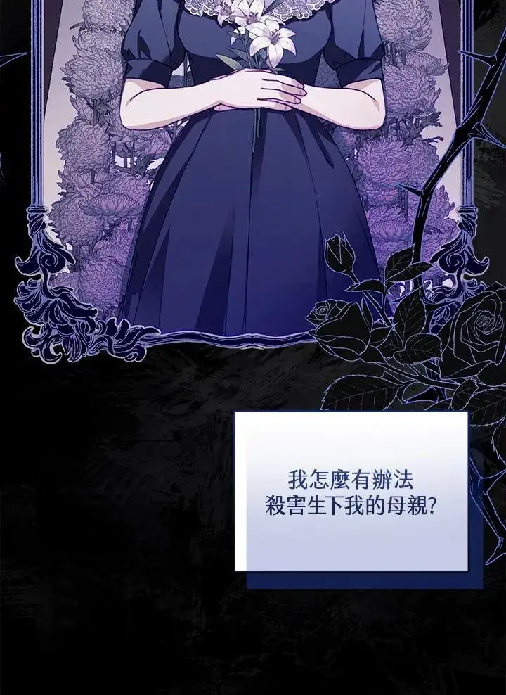 《怀了恶棍的孩子》第89话图87