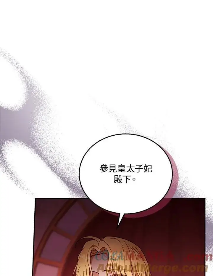 《怀了恶棍的孩子》第89话图9