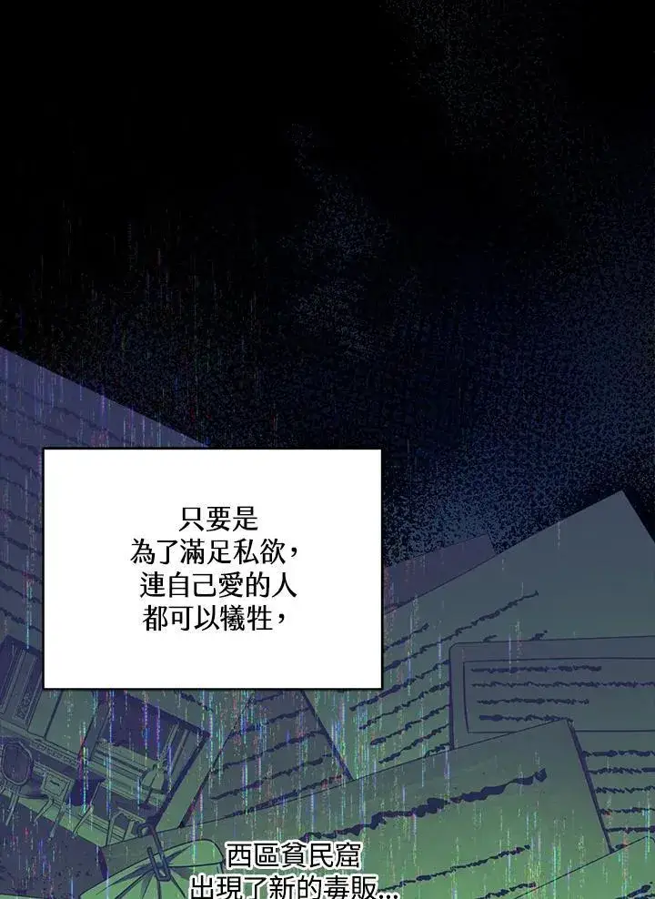 《怀了恶棍的孩子》第89话图90