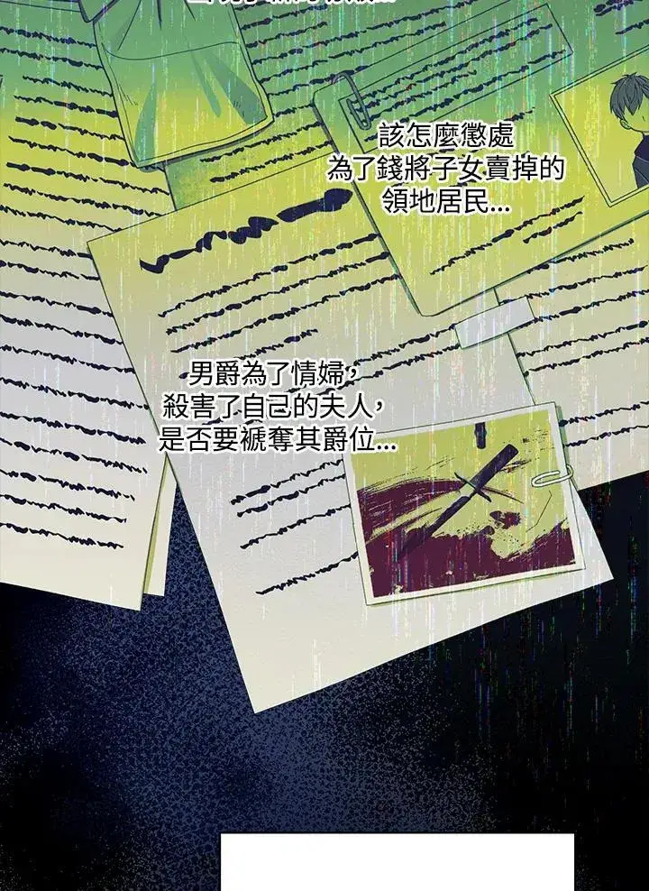《怀了恶棍的孩子》第89话图91