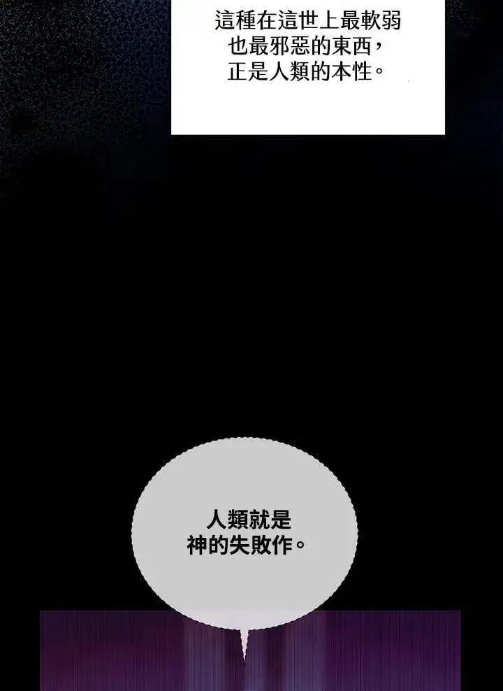 《怀了恶棍的孩子》第89话图92