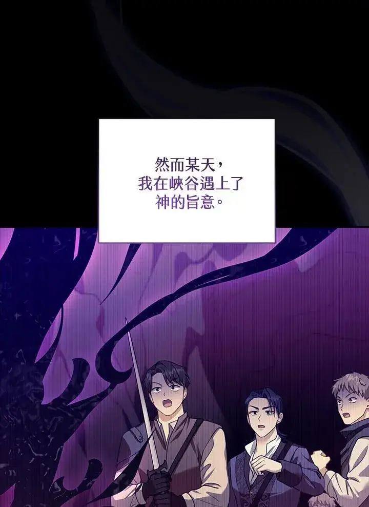 《怀了恶棍的孩子》第89话图94