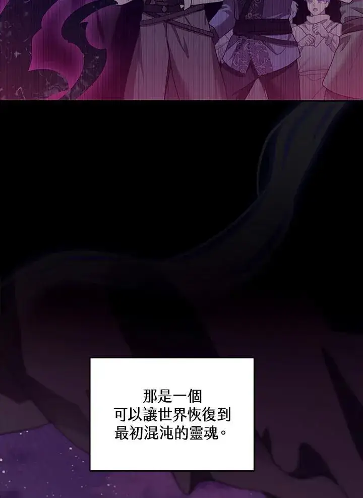 《怀了恶棍的孩子》第89话图95