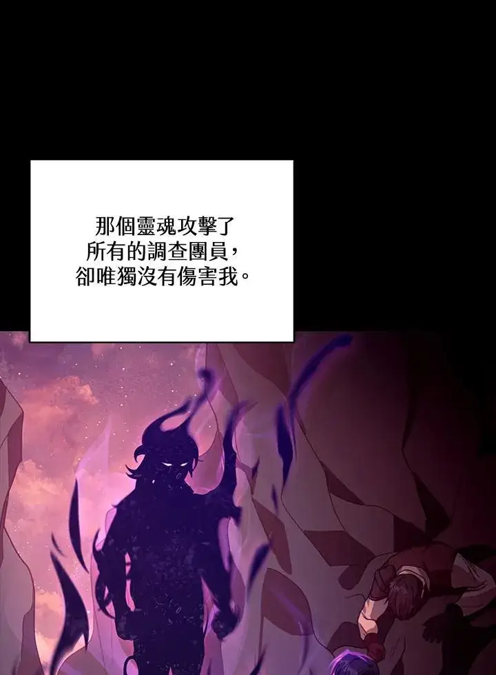 《怀了恶棍的孩子》第89话图98