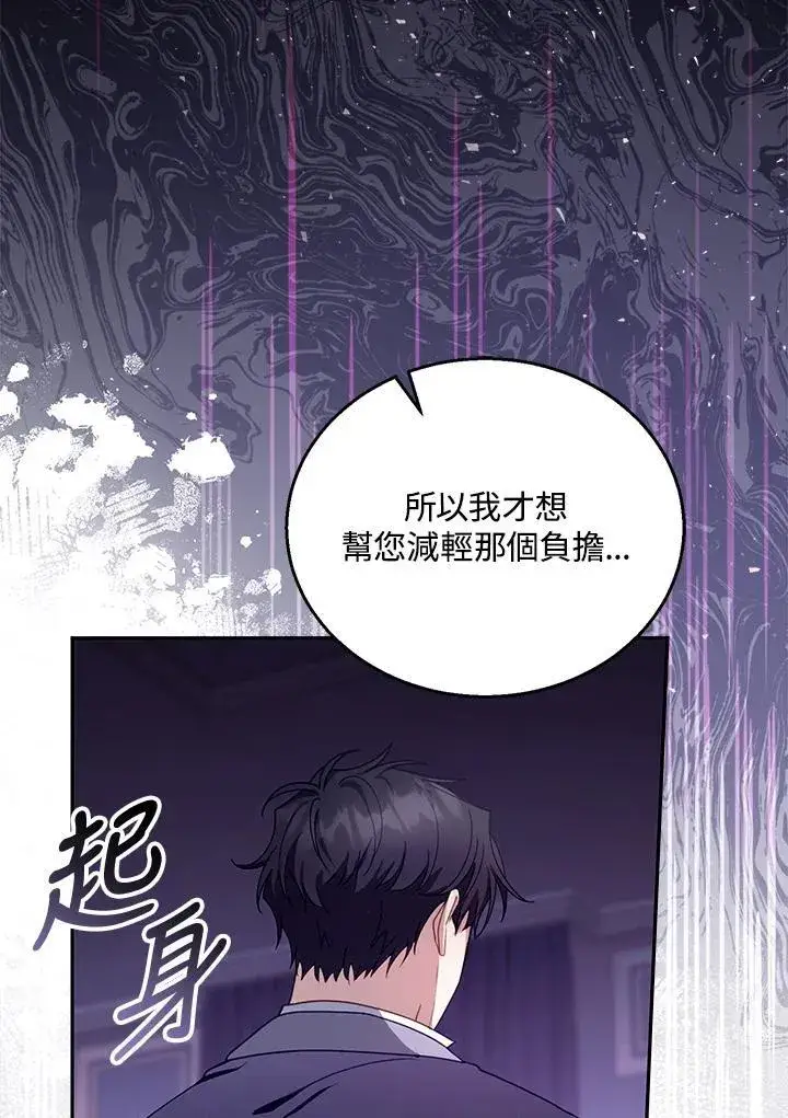 《怀了恶棍的孩子》第90话图10
