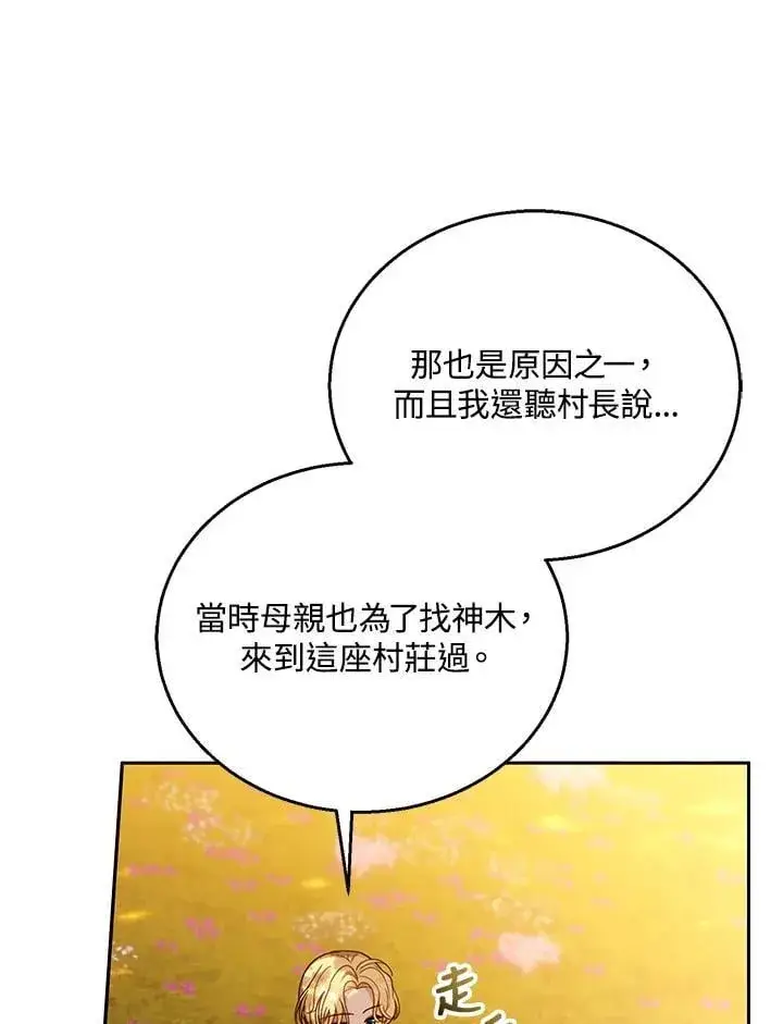 《怀了恶棍的孩子》第90话图100