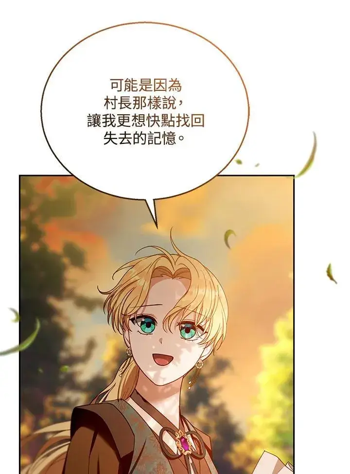 《怀了恶棍的孩子》第90话图102