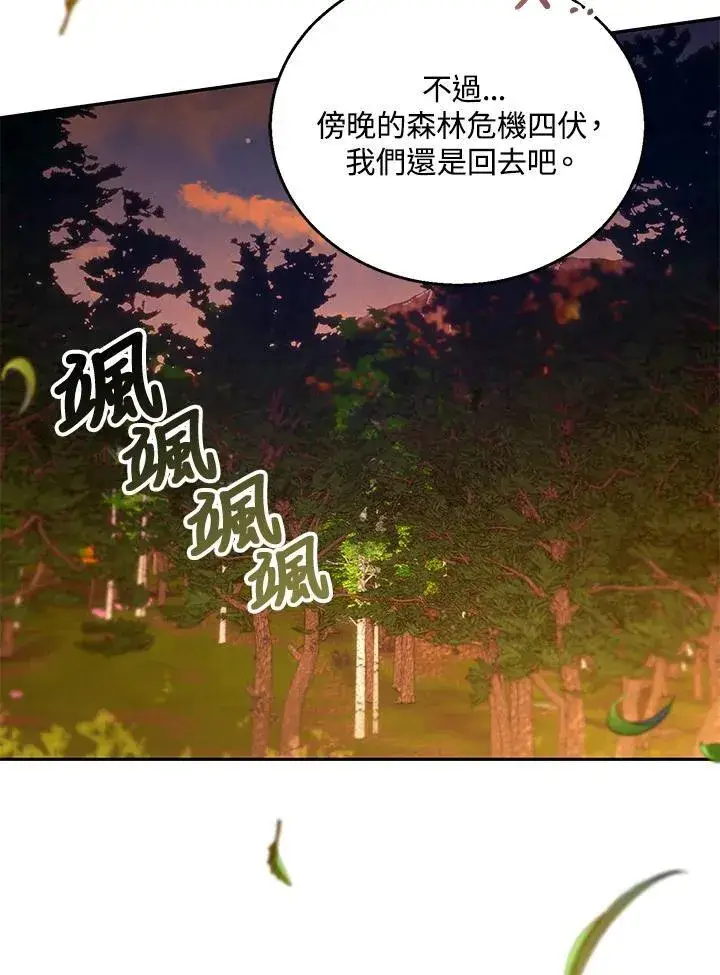 《怀了恶棍的孩子》第90话图104
