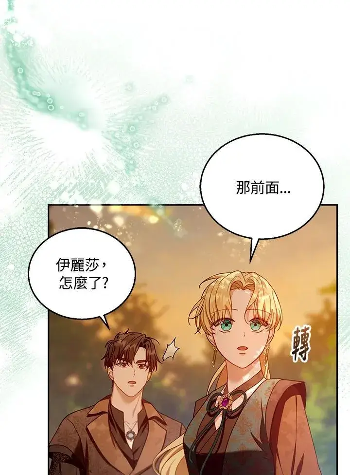 《怀了恶棍的孩子》第90话图108
