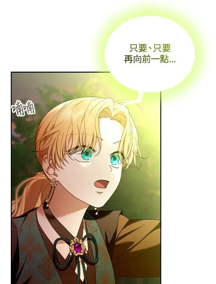 《怀了恶棍的孩子》第90话图112