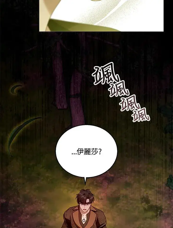 《怀了恶棍的孩子》第90话图119