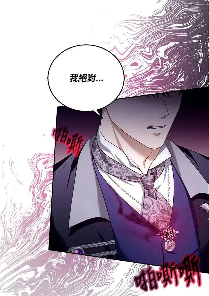 《怀了恶棍的孩子》第90话图12