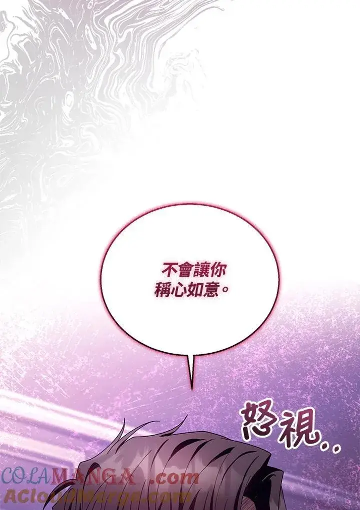 《怀了恶棍的孩子》第90话图13