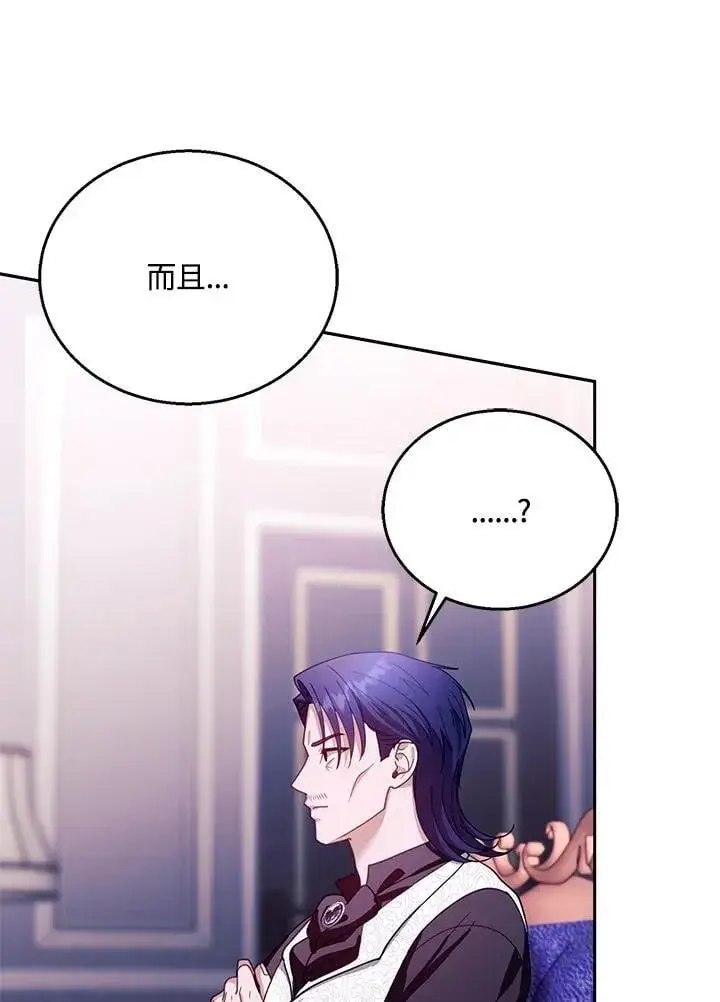 《怀了恶棍的孩子》第90话图15