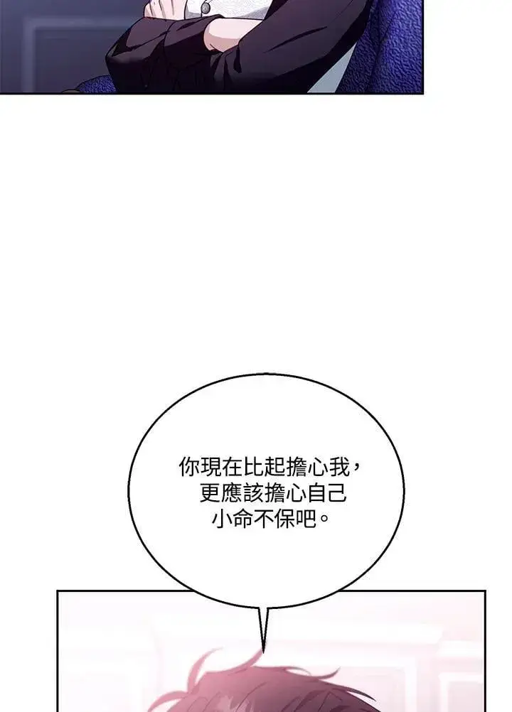 《怀了恶棍的孩子》第90话图16