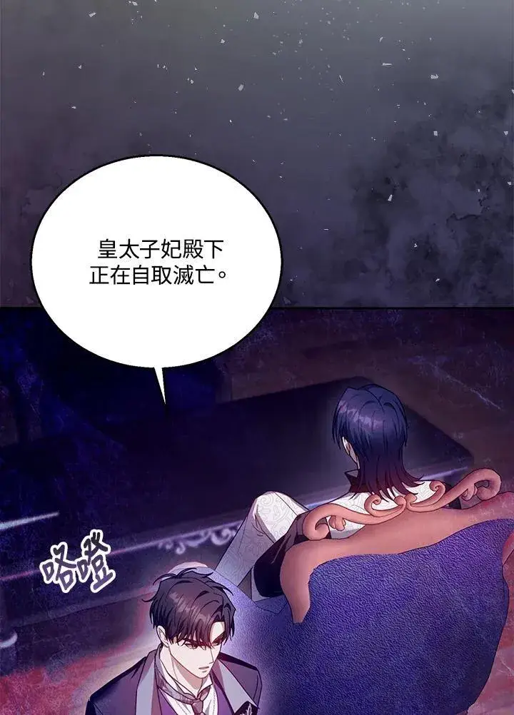 《怀了恶棍的孩子》第90话图18