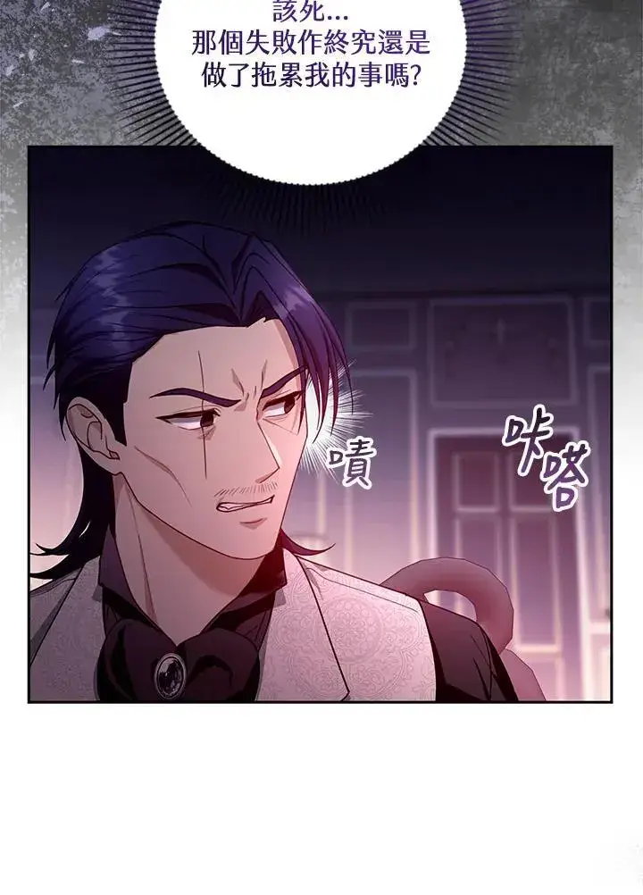 《怀了恶棍的孩子》第90话图20
