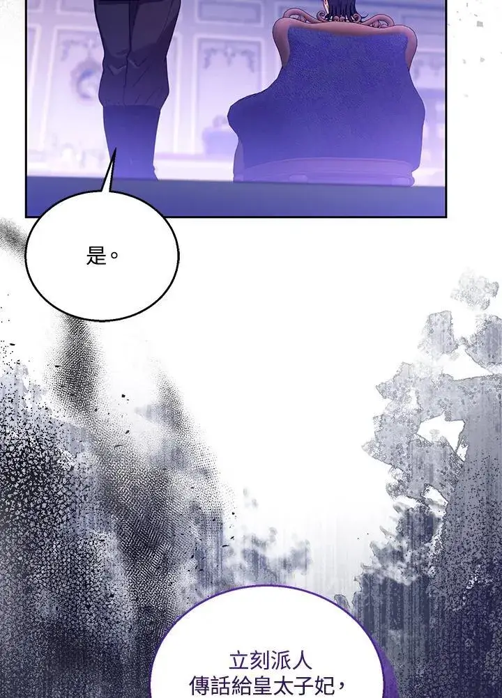 《怀了恶棍的孩子》第90话图22