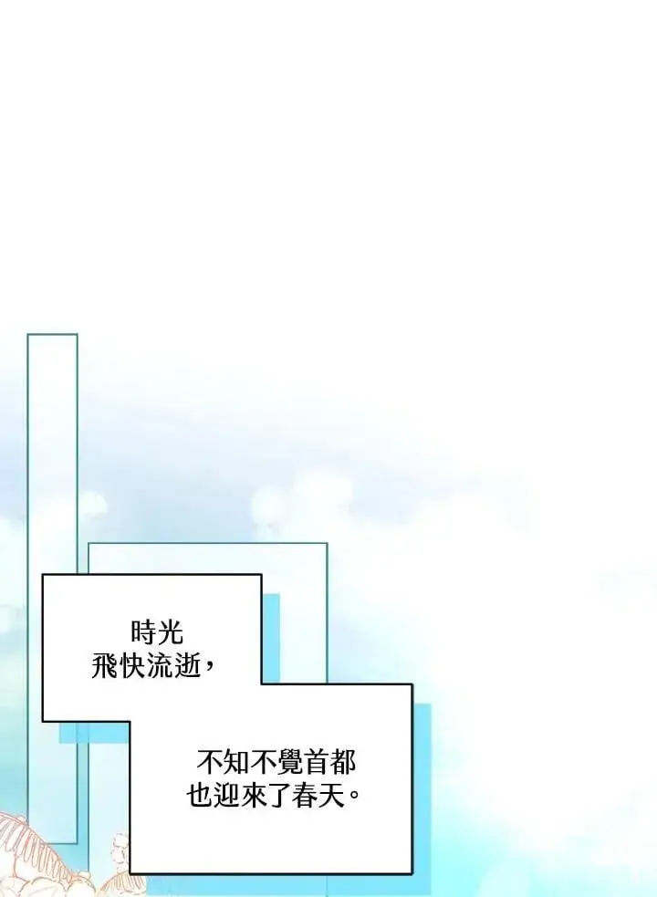 《怀了恶棍的孩子》第90话图26
