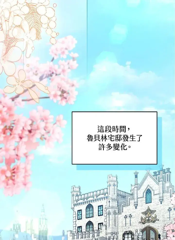《怀了恶棍的孩子》第90话图27