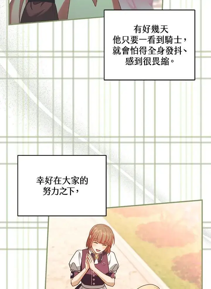 《怀了恶棍的孩子》第90话图32