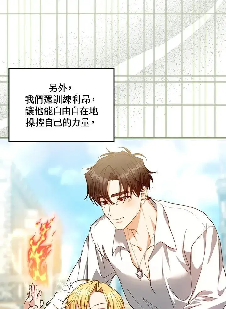 《怀了恶棍的孩子》第90话图34