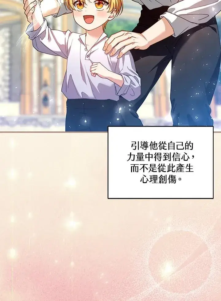 《怀了恶棍的孩子》第90话图35