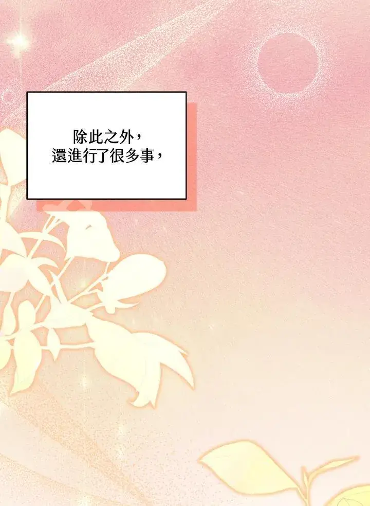 《怀了恶棍的孩子》第90话图36