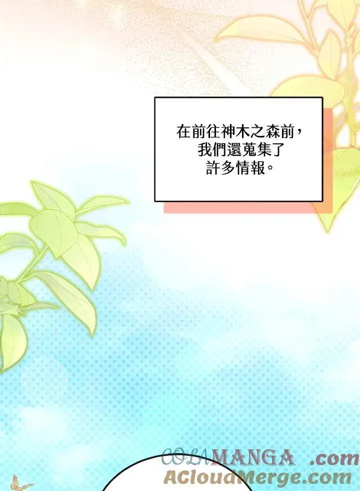 《怀了恶棍的孩子》第90话图37